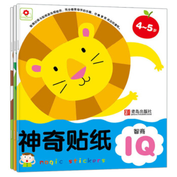 神奇贴纸45岁共3册