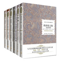 《诺贝尔文学奖作品精装典藏书系:人生的意义与价值+花的智慧等》(套装共6册)