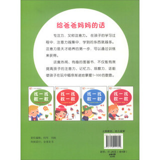  《2-6岁幼儿视觉游戏书：找一找 数一数》（套装共4册）