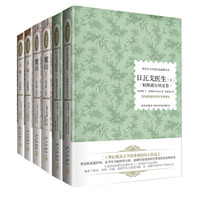  《诺贝尔文学奖作品典藏书系·小说系列 第1辑》（套装共6册）