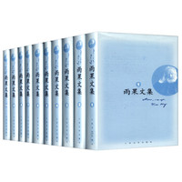 《雨果文集》(精装、套装1-12卷)