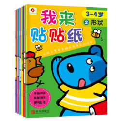 《邦臣小红花·我来贴贴纸》(套装全6册) *5件