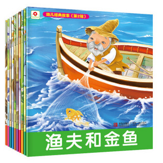  《幼儿经典故事 全2辑》（套装全20册）