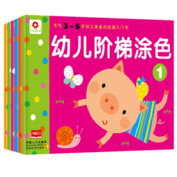 《幼儿阶梯涂色》（共6册）
