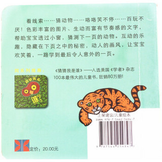  《童立方·宝宝的第一本躲猫猫游戏书：猜猜动物园》