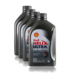 Shell 壳牌 Helix Ultra 超凡灰喜力 全合成机油 5W-40 SN 1L *4件