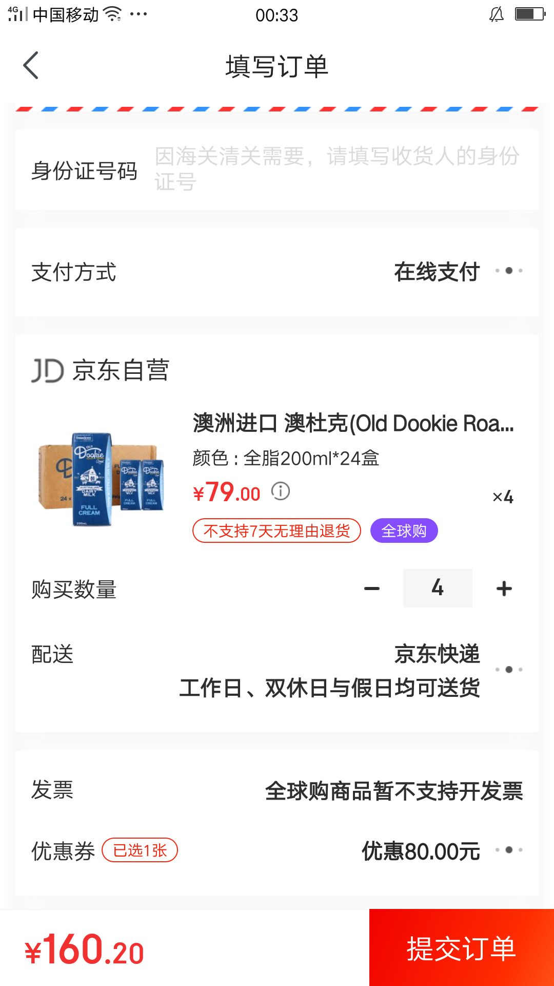 订单截图