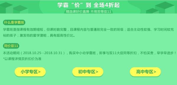 沪江网校 双十一简单学习节 中小学专场