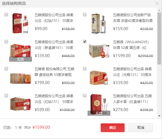 五粮液 国五液（红瓶）52度 浓香型白酒 500ml*6瓶 +凑单品