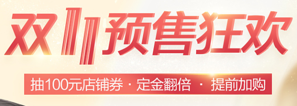 天猫 美丽雅旗舰店 预售狂欢