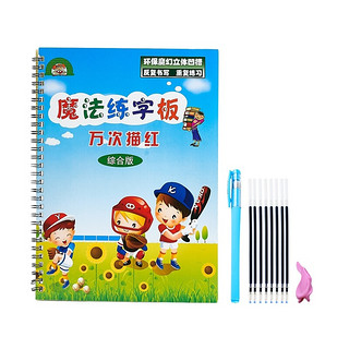 哲趣 凹槽练字帖 一年级启蒙练字板 赠笔杆1支+笔芯8支+握笔器1个 *6件