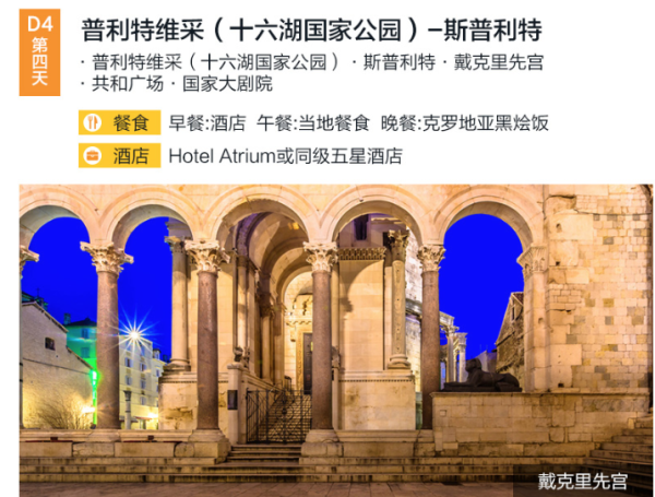 登顶俯瞰君临城!上海-欧洲 克罗地亚+斯诺文尼亚+匈牙利11天9晚跟团游