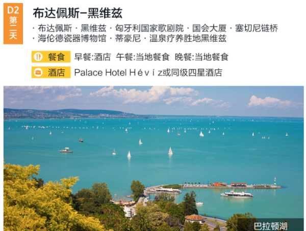 登顶俯瞰君临城!上海-欧洲 克罗地亚+斯诺文尼亚+匈牙利11天9晚跟团游