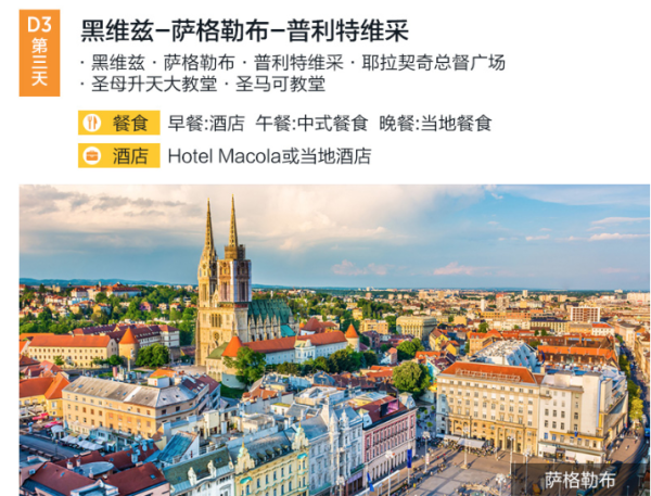 登顶俯瞰君临城!上海-欧洲 克罗地亚+斯诺文尼亚+匈牙利11天9晚跟团游