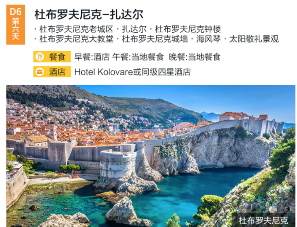 登顶俯瞰君临城!上海-欧洲 克罗地亚+斯诺文尼亚+匈牙利11天9晚跟团游