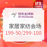 促销活动：京东全球购 双11主会场