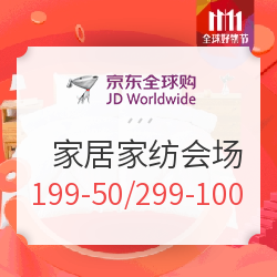 京东全球购 全球家居品质生活 家居家纺