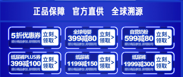 京东全球购 母婴用品 奶粉尿裤 辅食座椅