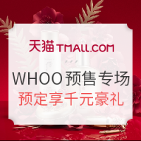 双11预售、促销活动：天猫 WHOO后旗舰店 星品预售