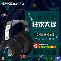 双11预告：正品AKG/爱科技 K712 PRO 头戴式专业监听录音HIFI耳机