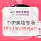 促销活动：京东全球购 个护美妆 全球好物节预热