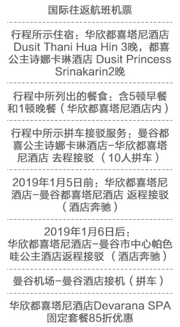 上海/广州-泰国曼谷+华欣6/7天5晚自由行(南航/东航直飞+特色酒店)