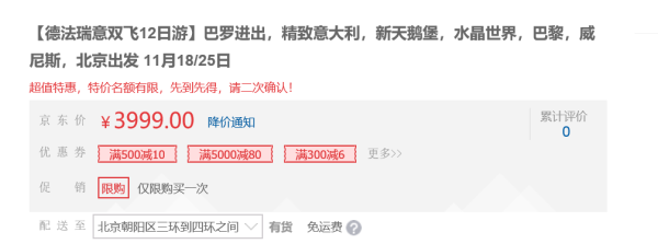 北京出发 德法瑞士12天8晚跟团游