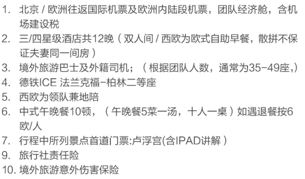 可全国联运 北京-德/法/意/瑞/奥等欧洲6/7国14-15天跟团游