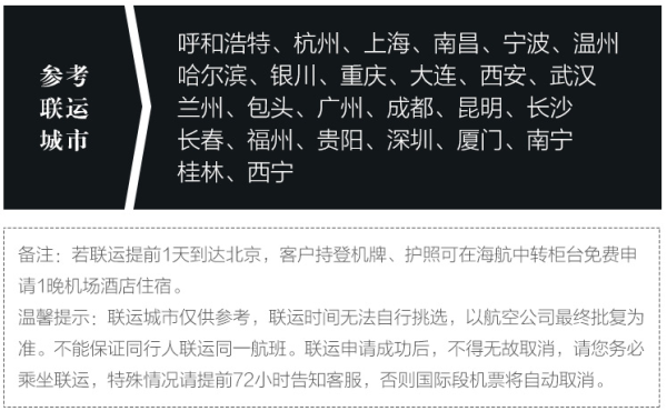 可全国联运 北京-德/法/意/瑞/奥等欧洲6/7国14-15天跟团游