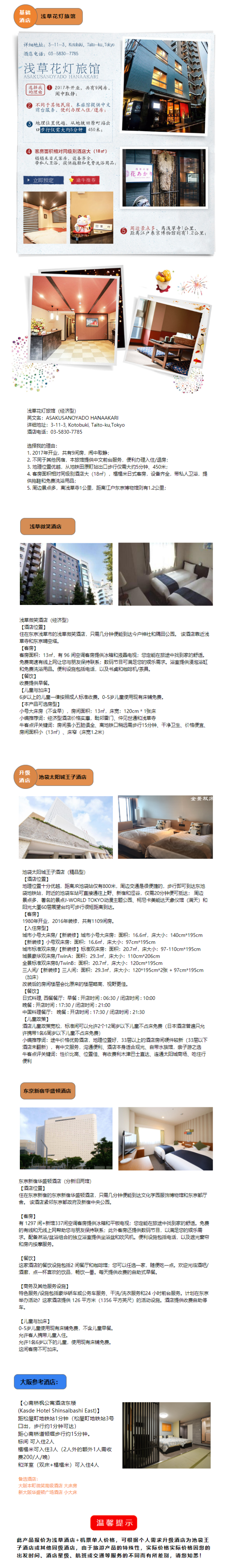 国航/全日空直飞!北京/上海-日本东京5-7天含税往返机票(可选机酒套餐)