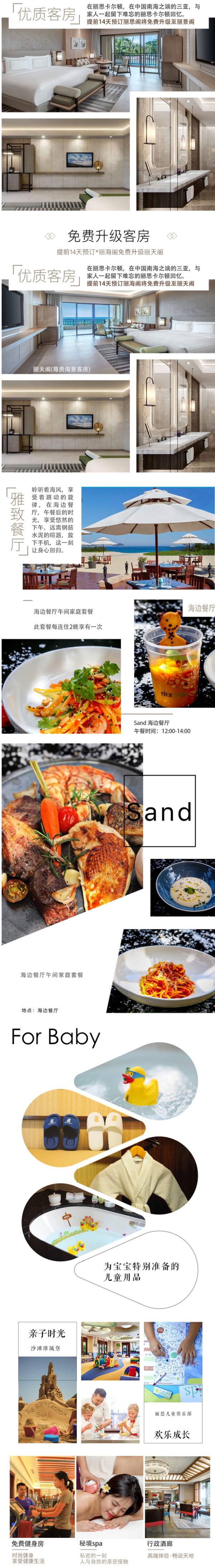 三亚亚龙湾丽思卡尔顿酒店2晚亲子套餐(含早+午餐+玩乐)