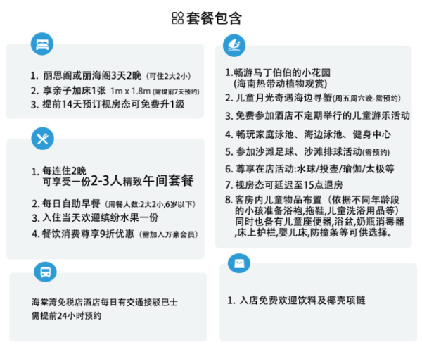 三亚亚龙湾丽思卡尔顿酒店2晚亲子套餐(含早+午餐+玩乐)