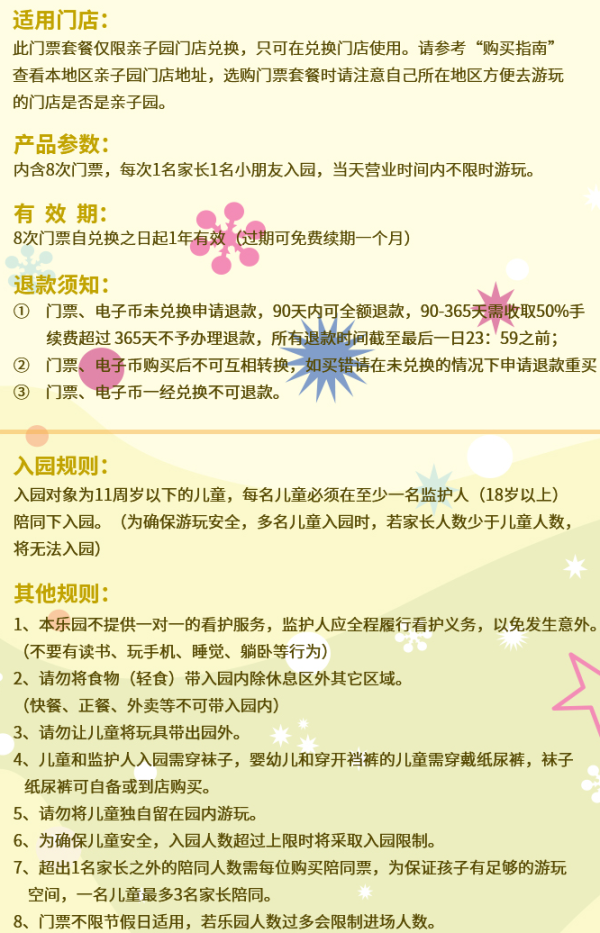 莫莉幻想亲子园8次门票(每次含1大1小全天不限时游玩)