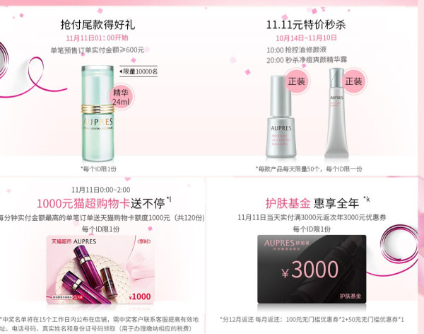 天猫 欧珀莱官方旗舰店 双11促销