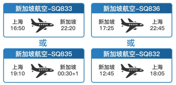 新加坡航空 上海-新加坡5天往返含税特价机票