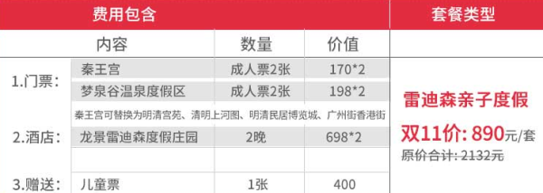 横店影视亲子游!龙景雷迪森庄园2晚+2大1梦幻谷温泉+影视城景点5选1