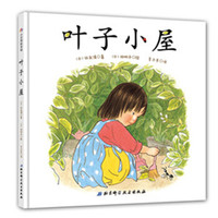《叶子小屋》