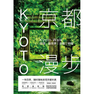 《京都漫步：穷游·最世界》