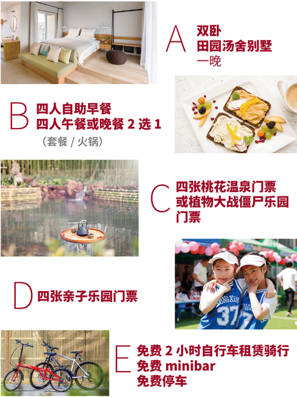 无锡田园东方花间堂 双卧别墅1晚+4早+4人午/晚餐+4张游玩门票