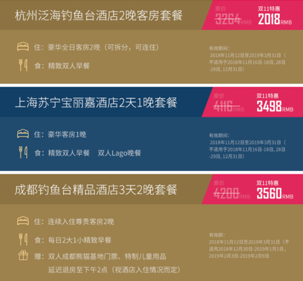 钓鱼台·美高梅酒店 上海/杭州/成都3店任选1-2住宿套餐