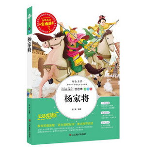  《神话故事+东周列国志+资治通鉴+杨家将》（套装共4册）