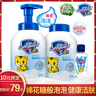 Safeguard 舒肤佳 儿童泡泡沐浴露 500ml+补充装500ml+免洗59ml