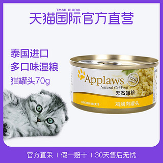 Applaws/爱普士 猫罐头 海洋鱼 70g