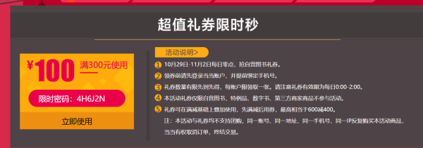 当当 十九周年店庆 百万图书