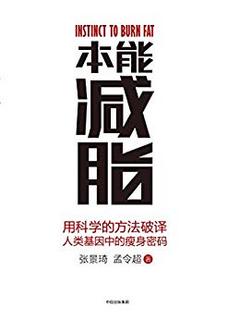  《本能减脂》Kindle版