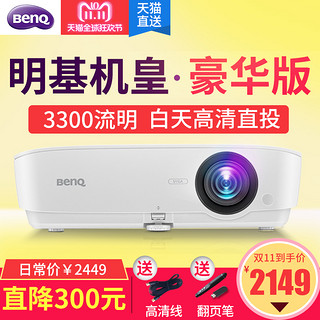 BenQ 明基 BS5050 高清办公投影仪