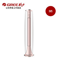 格力 KFR-72LW/NhMaB3W 3匹智能变频冷暖 玫瑰金 立柜式空调