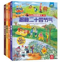 《乐乐趣揭秘翻翻书系列：中国文化篇》（全4册）