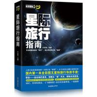 《星际旅行指南》