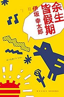  《余生皆假期》Kindle版